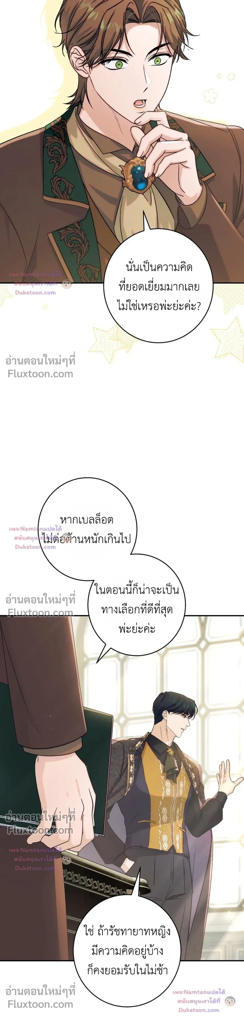 Unbeknownst to Me, I am Secretly Dating the Emperor - ฉันนี่แหละแฟนลับๆ ขององค์จักรพรรดิ - หน้า 29