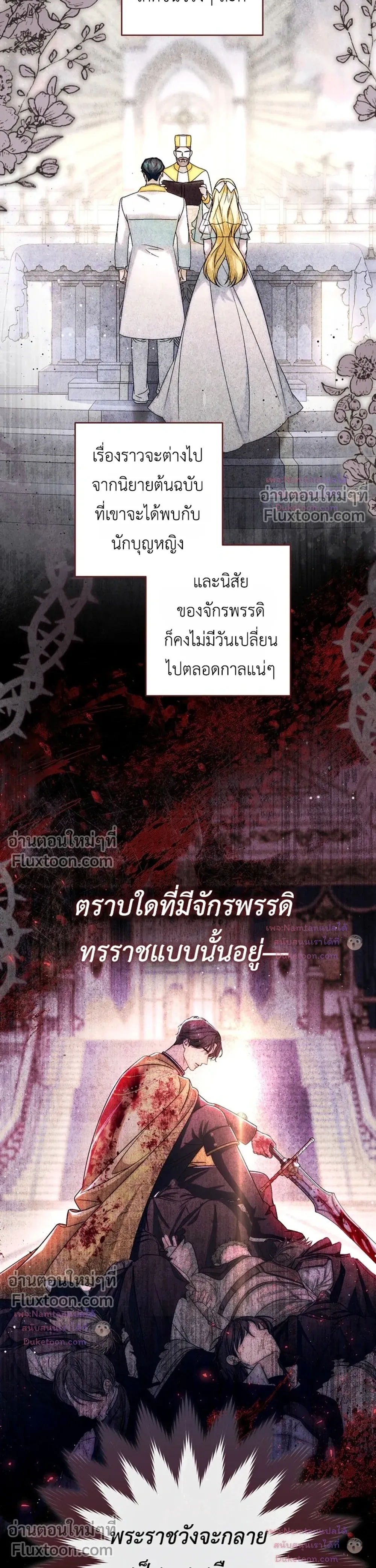 Unbeknownst to Me, I am Secretly Dating the Emperor - ฉันนี่แหละแฟนลับๆ ขององค์จักรพรรดิ - หน้า 3