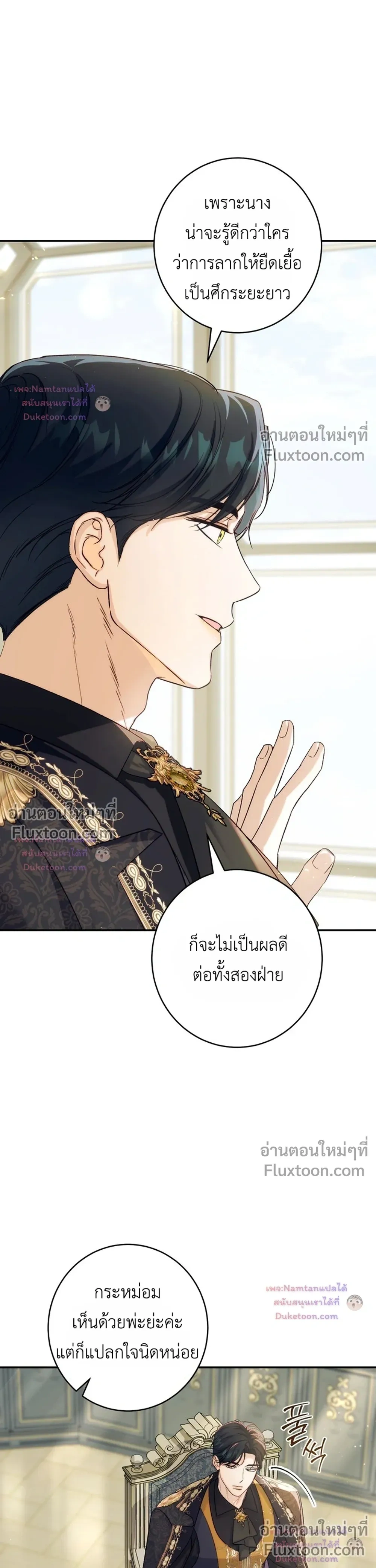 Unbeknownst to Me, I am Secretly Dating the Emperor - ฉันนี่แหละแฟนลับๆ ขององค์จักรพรรดิ - หน้า 30