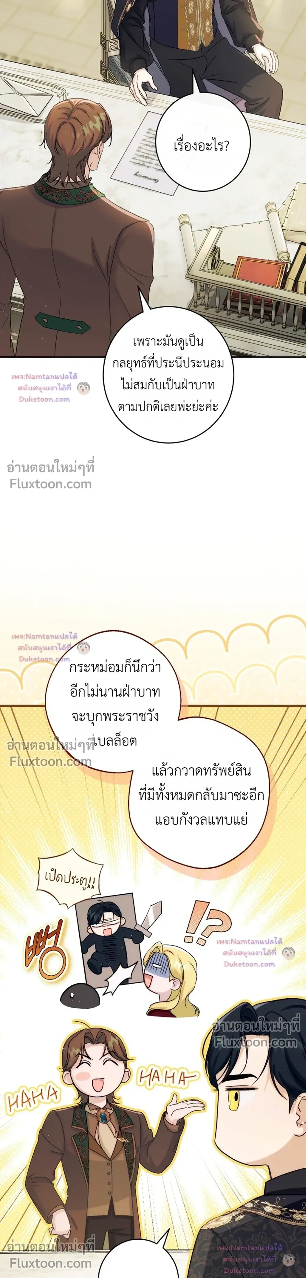 Unbeknownst to Me, I am Secretly Dating the Emperor - ฉันนี่แหละแฟนลับๆ ขององค์จักรพรรดิ - หน้า 31