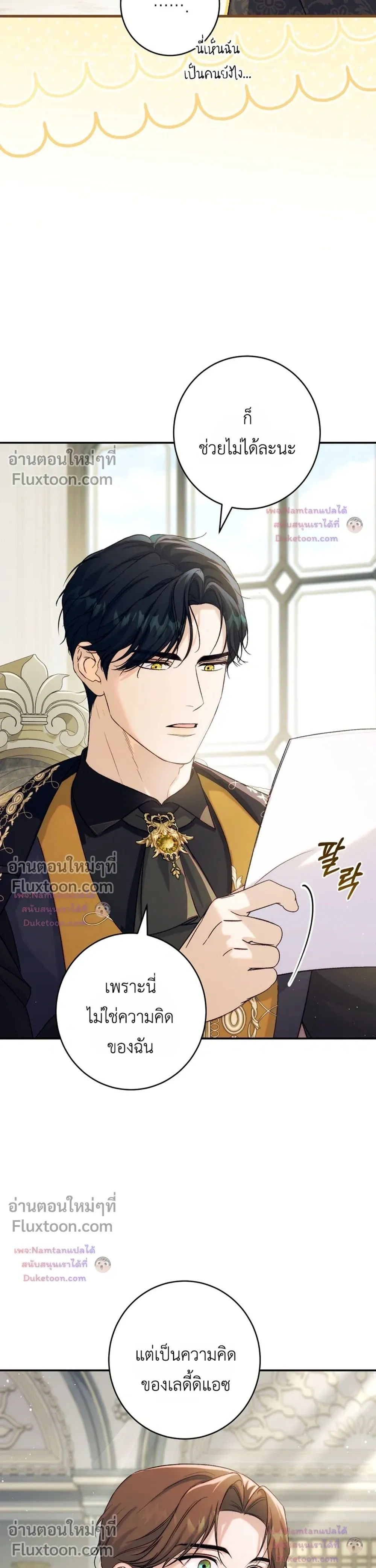 Unbeknownst to Me, I am Secretly Dating the Emperor - ฉันนี่แหละแฟนลับๆ ขององค์จักรพรรดิ - หน้า 32