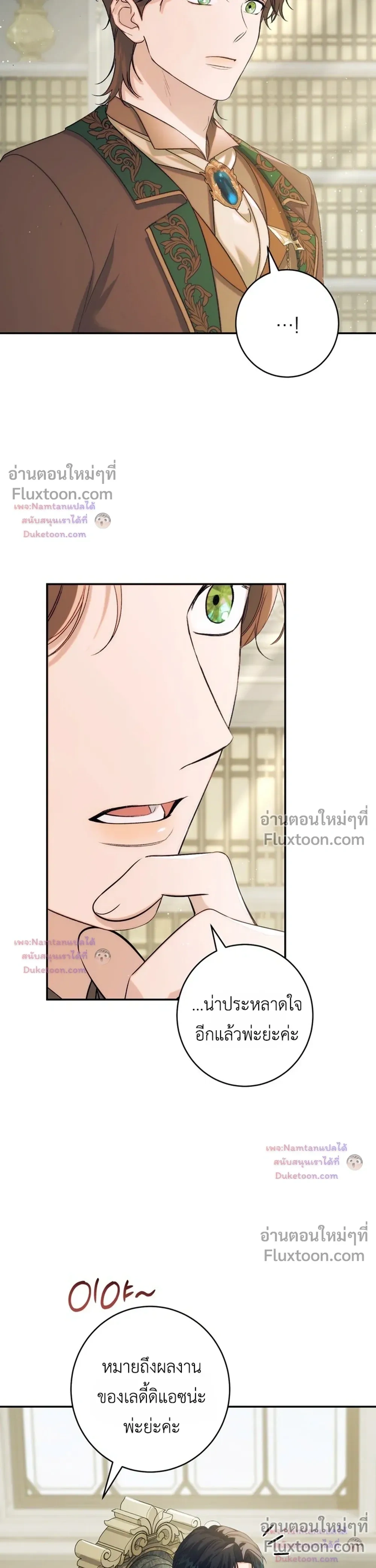 Unbeknownst to Me, I am Secretly Dating the Emperor - ฉันนี่แหละแฟนลับๆ ขององค์จักรพรรดิ - หน้า 33