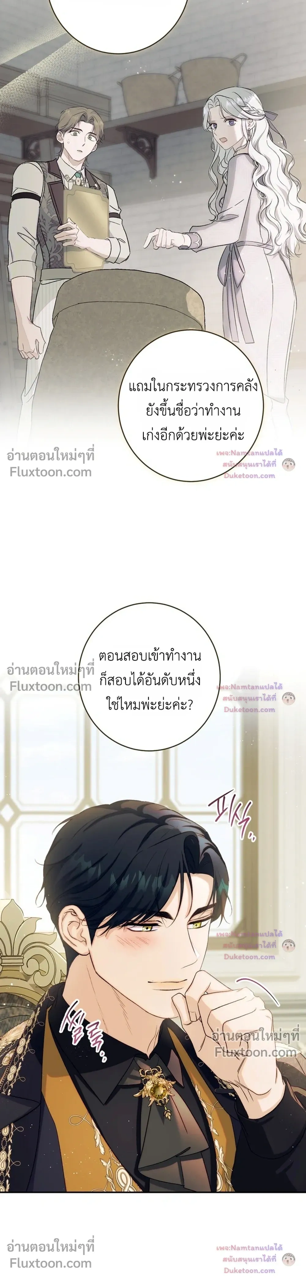 Unbeknownst to Me, I am Secretly Dating the Emperor - ฉันนี่แหละแฟนลับๆ ขององค์จักรพรรดิ - หน้า 35