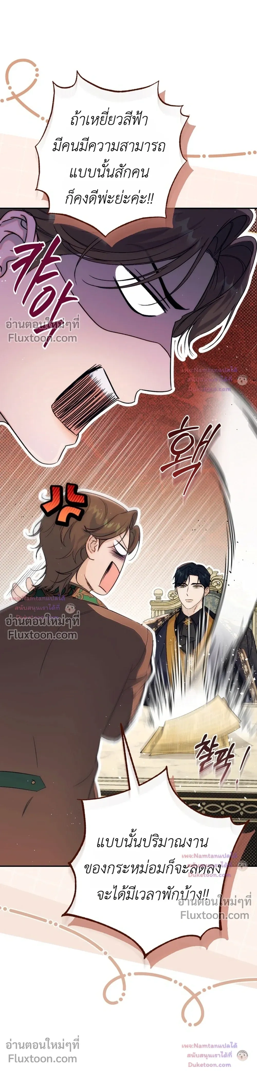 Unbeknownst to Me, I am Secretly Dating the Emperor - ฉันนี่แหละแฟนลับๆ ขององค์จักรพรรดิ - หน้า 37