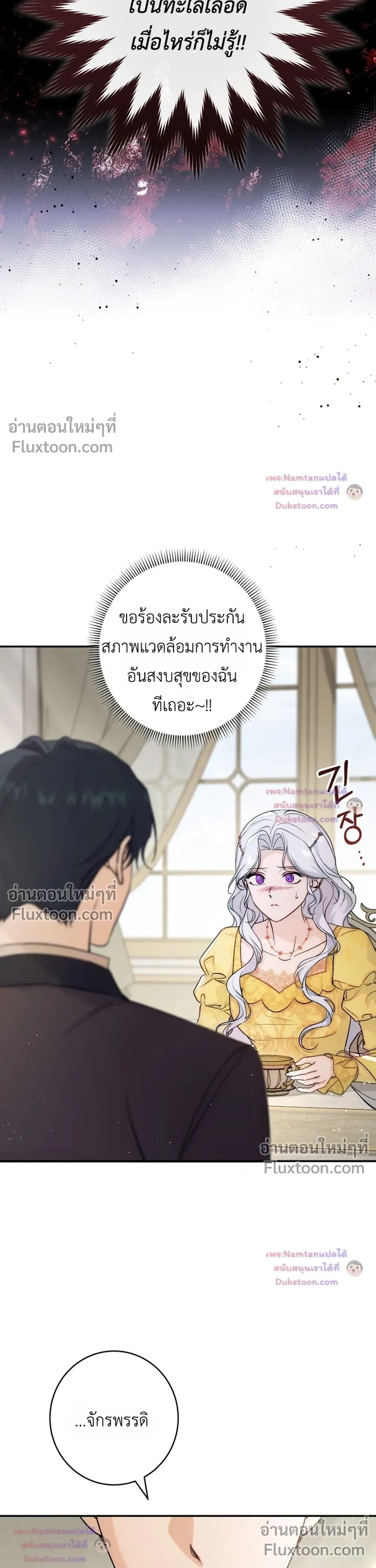 Unbeknownst to Me, I am Secretly Dating the Emperor - ฉันนี่แหละแฟนลับๆ ขององค์จักรพรรดิ - หน้า 4