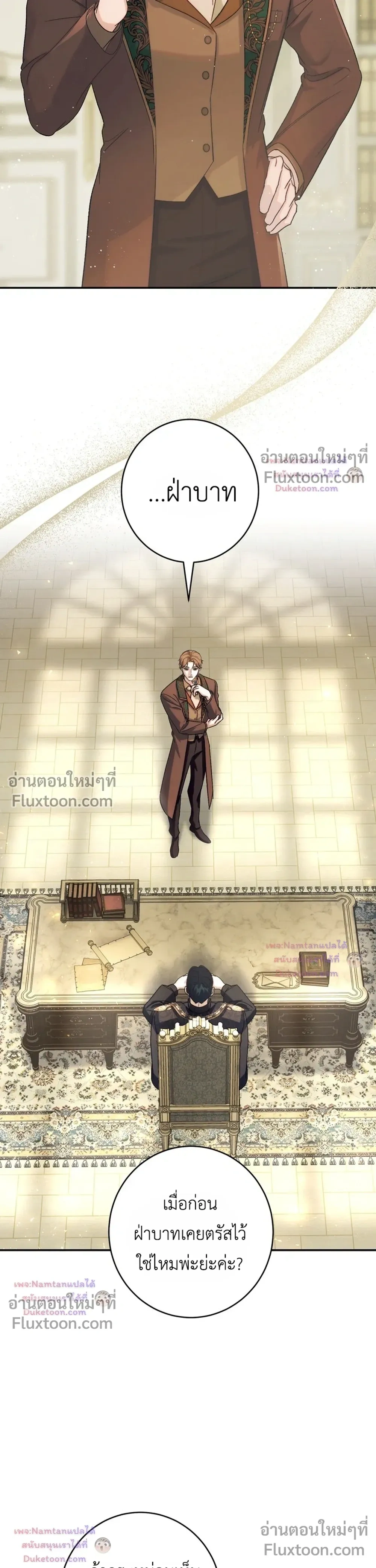 Unbeknownst to Me, I am Secretly Dating the Emperor - ฉันนี่แหละแฟนลับๆ ขององค์จักรพรรดิ - หน้า 40