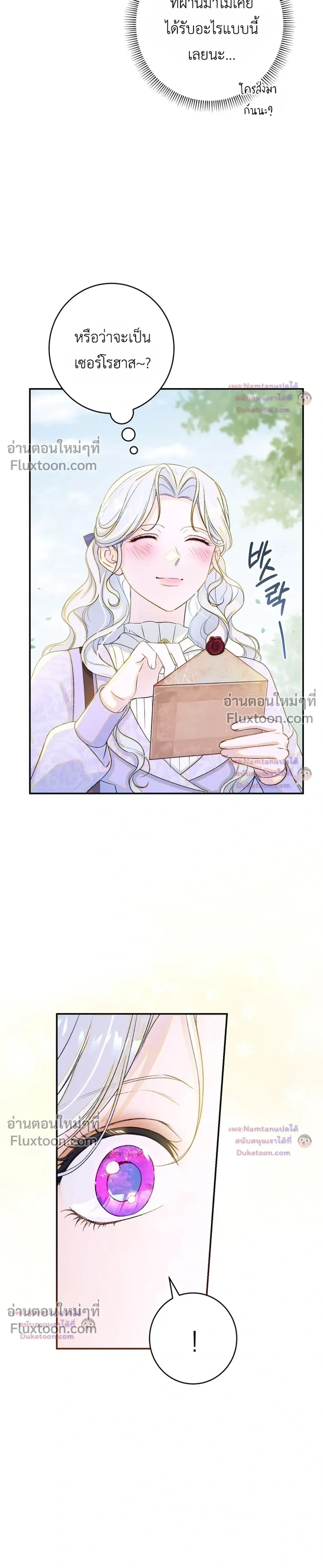 Unbeknownst to Me, I am Secretly Dating the Emperor - ฉันนี่แหละแฟนลับๆ ขององค์จักรพรรดิ - หน้า 45