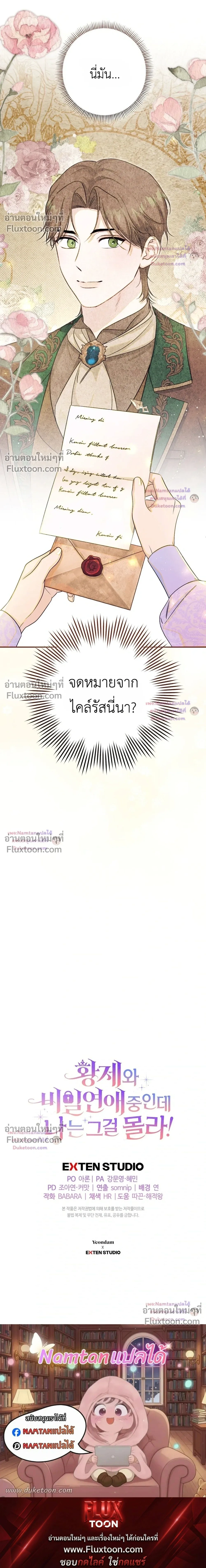 Unbeknownst to Me, I am Secretly Dating the Emperor - ฉันนี่แหละแฟนลับๆ ขององค์จักรพรรดิ - หน้า 46