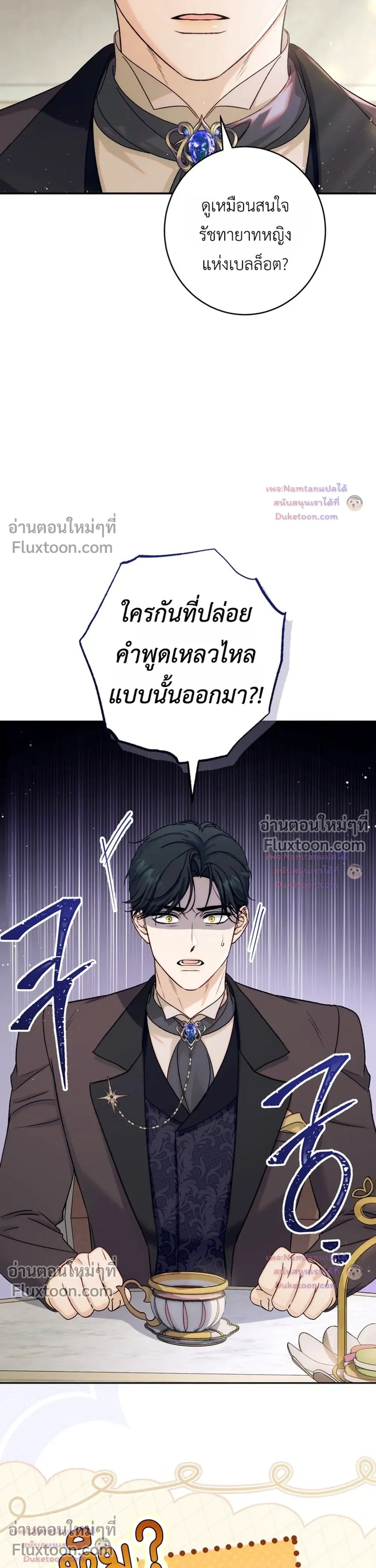 Unbeknownst to Me, I am Secretly Dating the Emperor - ฉันนี่แหละแฟนลับๆ ขององค์จักรพรรดิ - หน้า 5