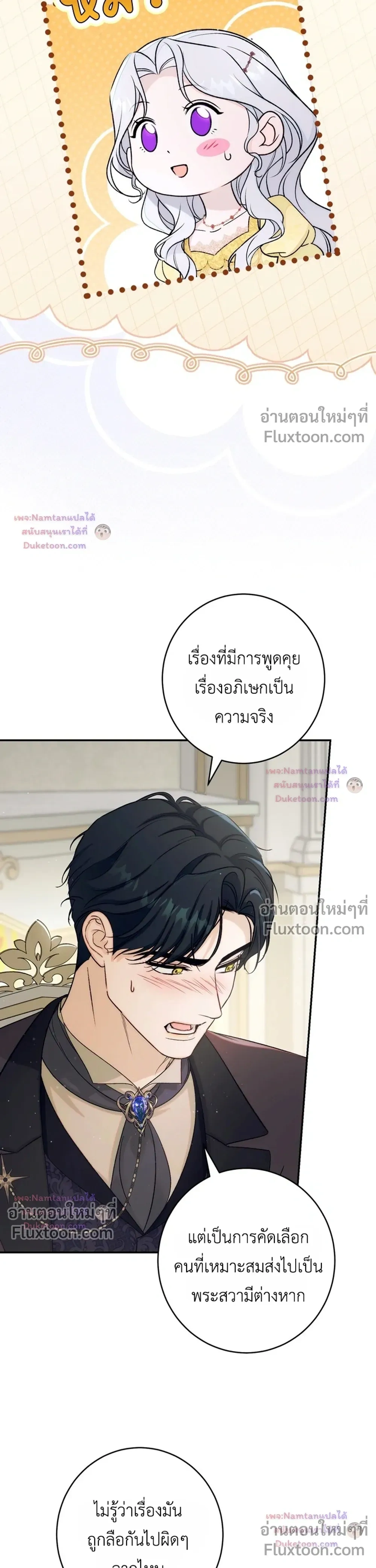 Unbeknownst to Me, I am Secretly Dating the Emperor - ฉันนี่แหละแฟนลับๆ ขององค์จักรพรรดิ - หน้า 6