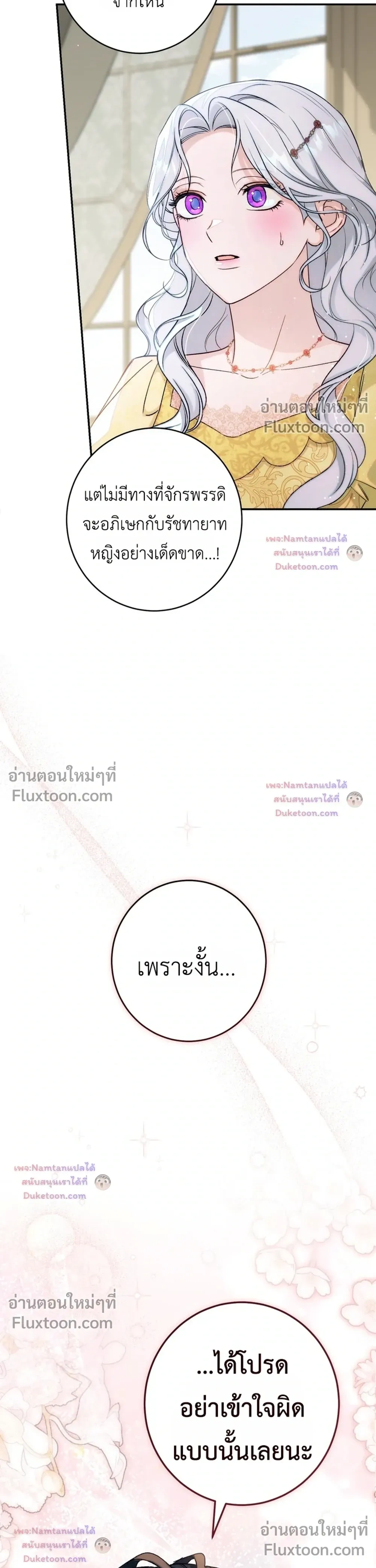 Unbeknownst to Me, I am Secretly Dating the Emperor - ฉันนี่แหละแฟนลับๆ ขององค์จักรพรรดิ - หน้า 7