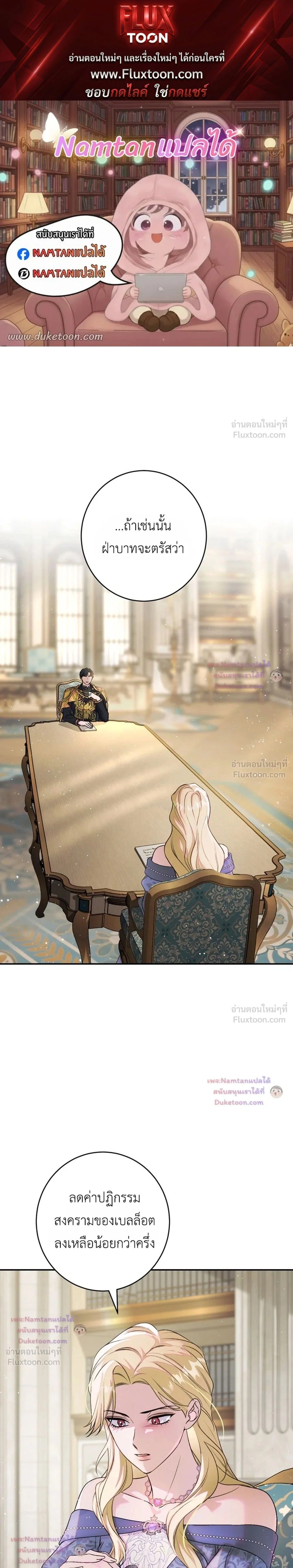 Unbeknownst to Me, I am Secretly Dating the Emperor - ฉันนี่แหละแฟนลับๆ ขององค์จักรพรรดิ - หน้า 1