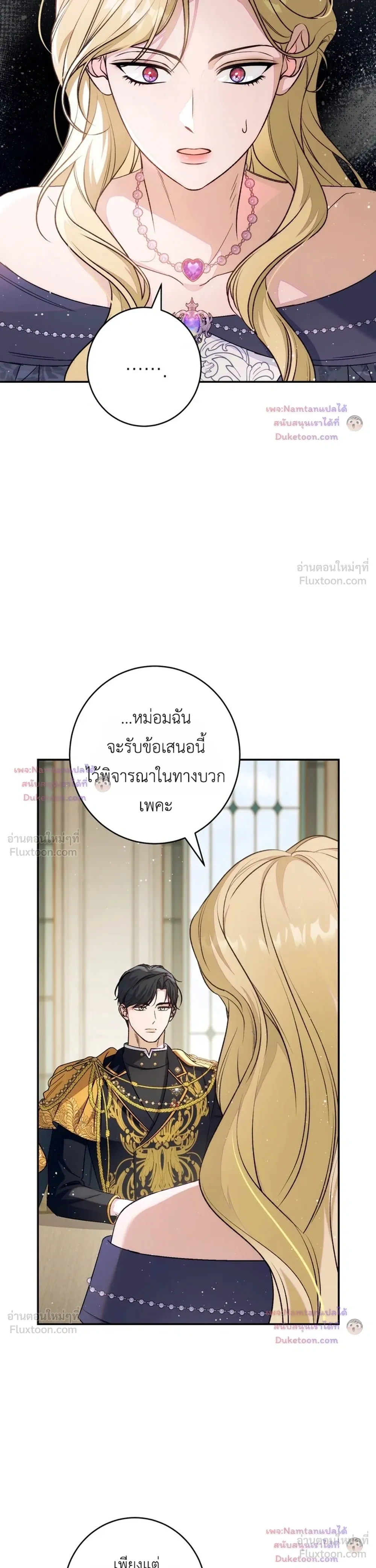 Unbeknownst to Me, I am Secretly Dating the Emperor - ฉันนี่แหละแฟนลับๆ ขององค์จักรพรรดิ - หน้า 10