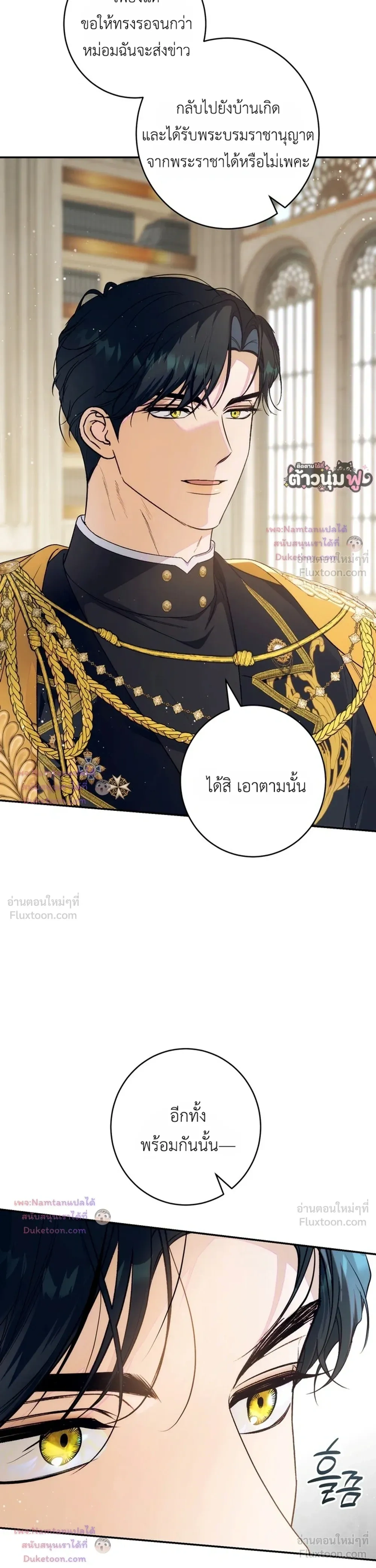 Unbeknownst to Me, I am Secretly Dating the Emperor - ฉันนี่แหละแฟนลับๆ ขององค์จักรพรรดิ - หน้า 11