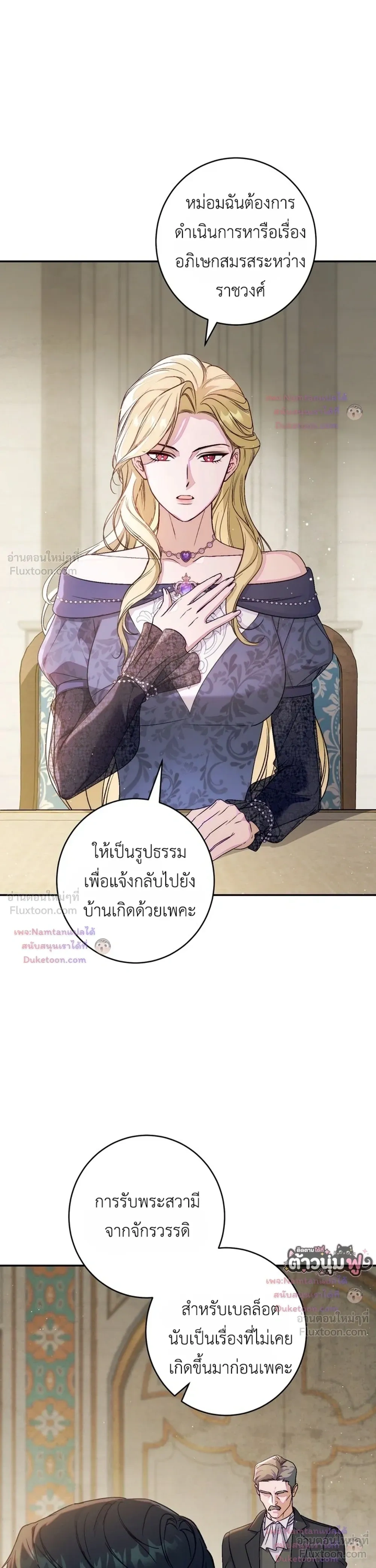 Unbeknownst to Me, I am Secretly Dating the Emperor - ฉันนี่แหละแฟนลับๆ ขององค์จักรพรรดิ - หน้า 12