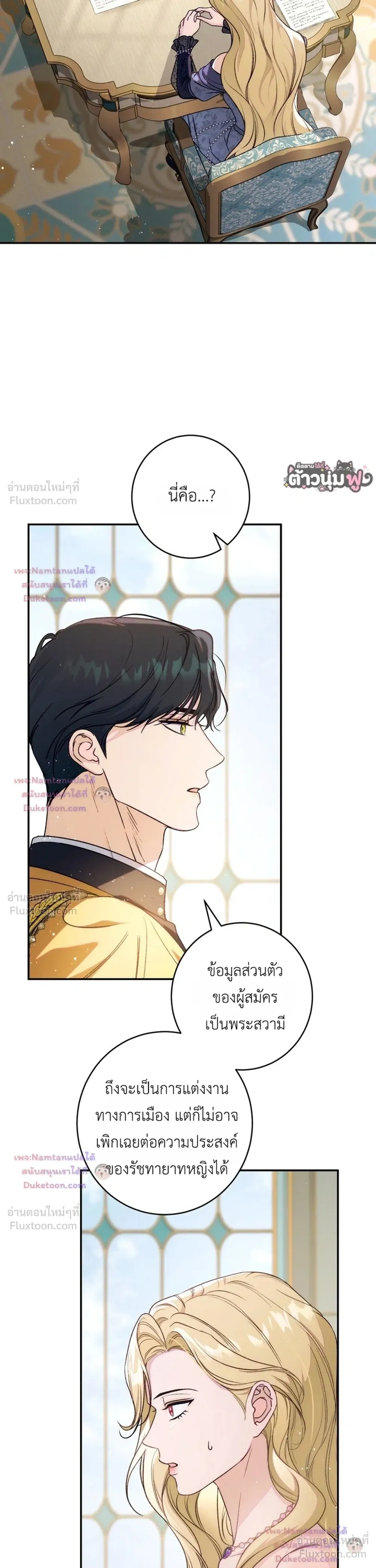 Unbeknownst to Me, I am Secretly Dating the Emperor - ฉันนี่แหละแฟนลับๆ ขององค์จักรพรรดิ - หน้า 14