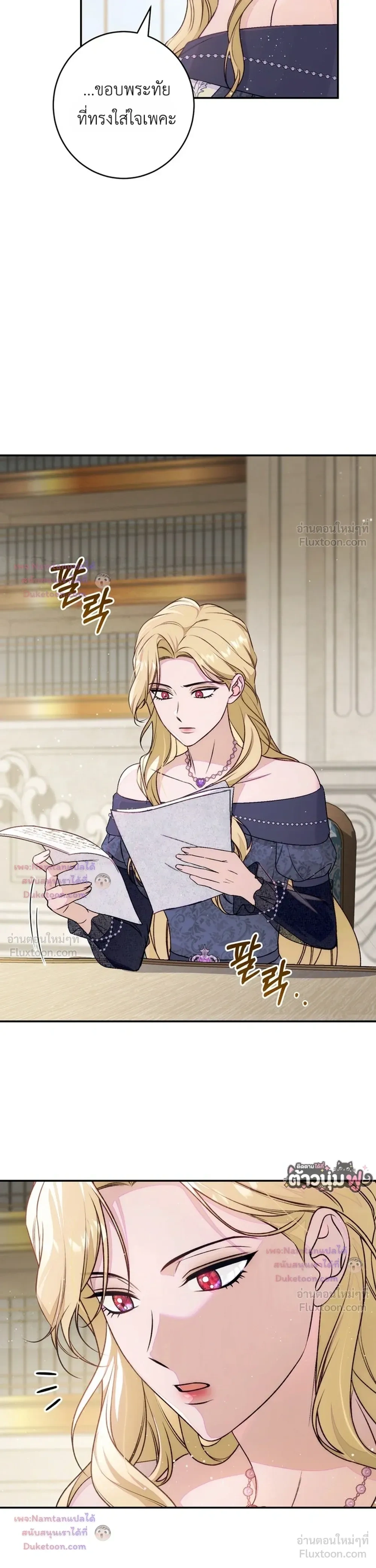 Unbeknownst to Me, I am Secretly Dating the Emperor - ฉันนี่แหละแฟนลับๆ ขององค์จักรพรรดิ - หน้า 15