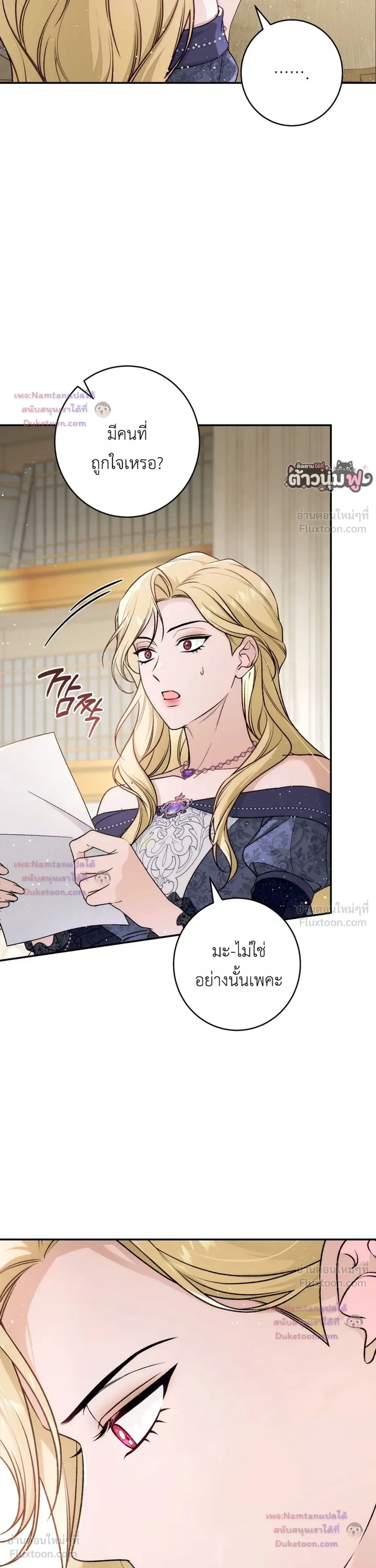 Unbeknownst to Me, I am Secretly Dating the Emperor - ฉันนี่แหละแฟนลับๆ ขององค์จักรพรรดิ - หน้า 17