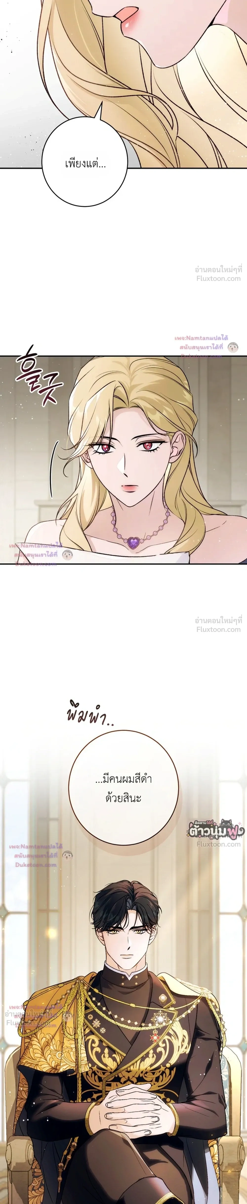 Unbeknownst to Me, I am Secretly Dating the Emperor - ฉันนี่แหละแฟนลับๆ ขององค์จักรพรรดิ - หน้า 18