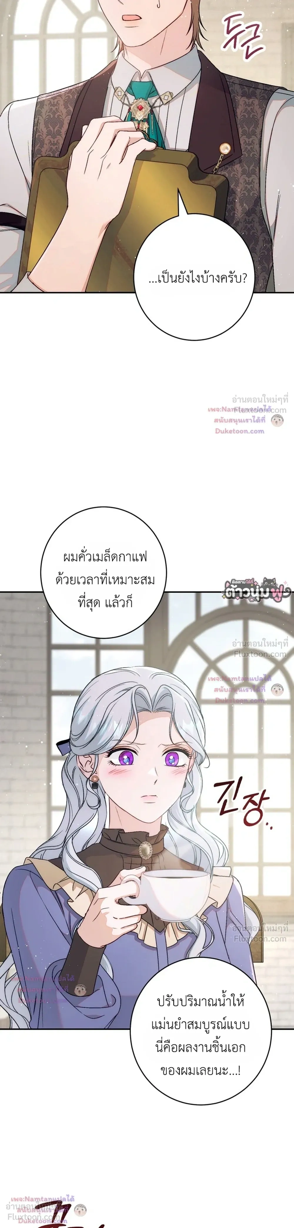 Unbeknownst to Me, I am Secretly Dating the Emperor - ฉันนี่แหละแฟนลับๆ ขององค์จักรพรรดิ - หน้า 21