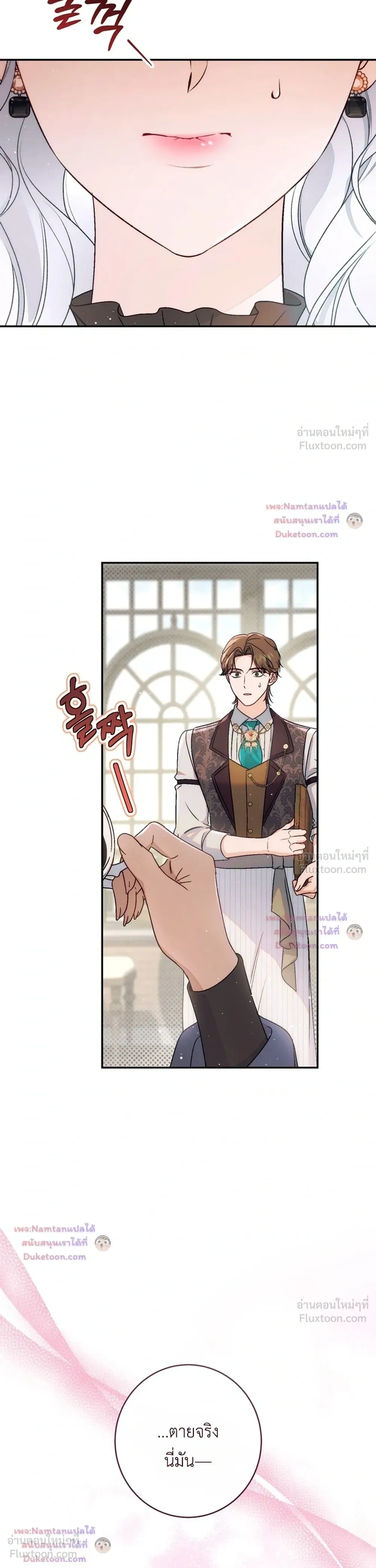 Unbeknownst to Me, I am Secretly Dating the Emperor - ฉันนี่แหละแฟนลับๆ ขององค์จักรพรรดิ - หน้า 22