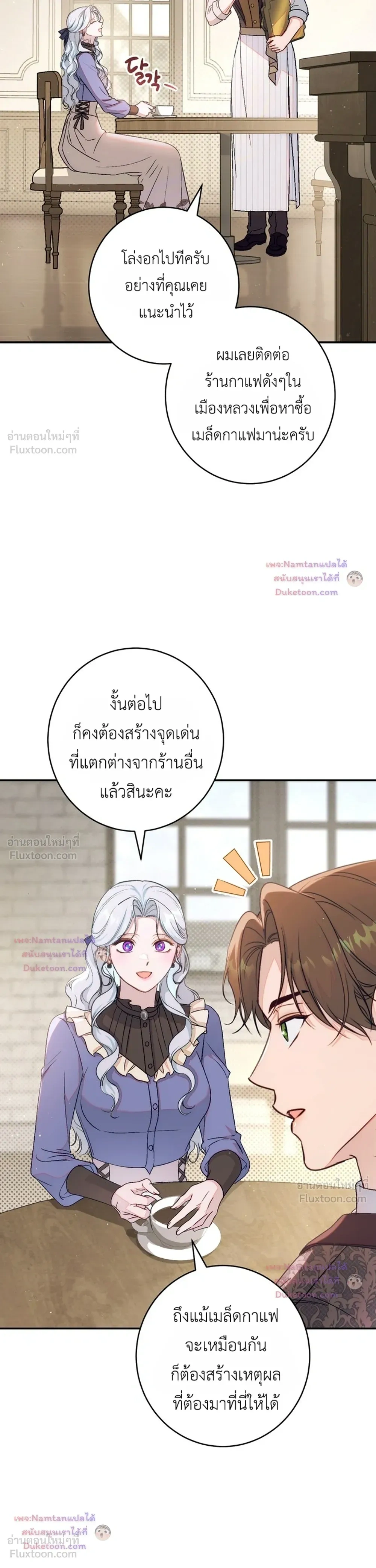 Unbeknownst to Me, I am Secretly Dating the Emperor - ฉันนี่แหละแฟนลับๆ ขององค์จักรพรรดิ - หน้า 25