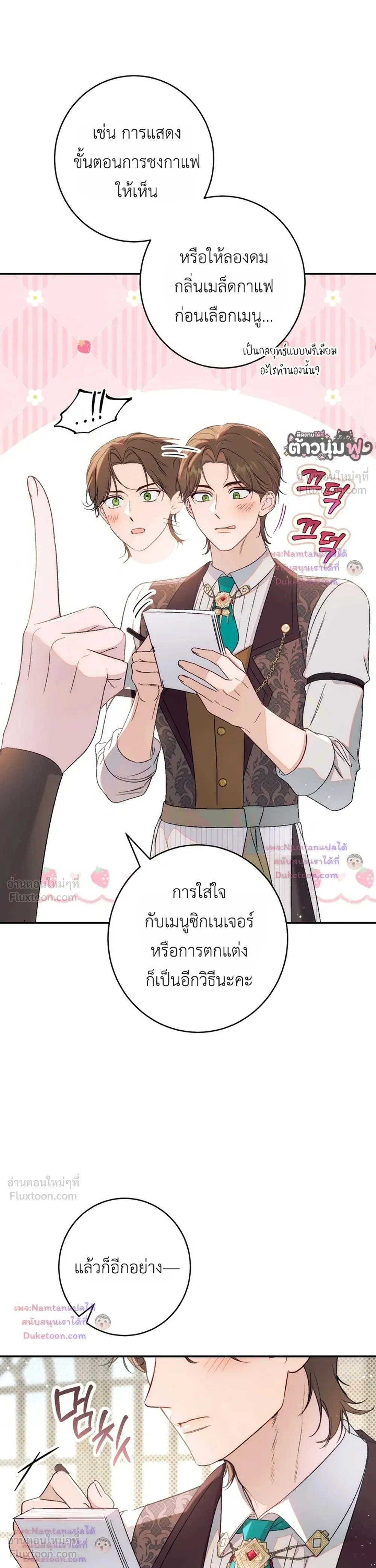 Unbeknownst to Me, I am Secretly Dating the Emperor - ฉันนี่แหละแฟนลับๆ ขององค์จักรพรรดิ - หน้า 26
