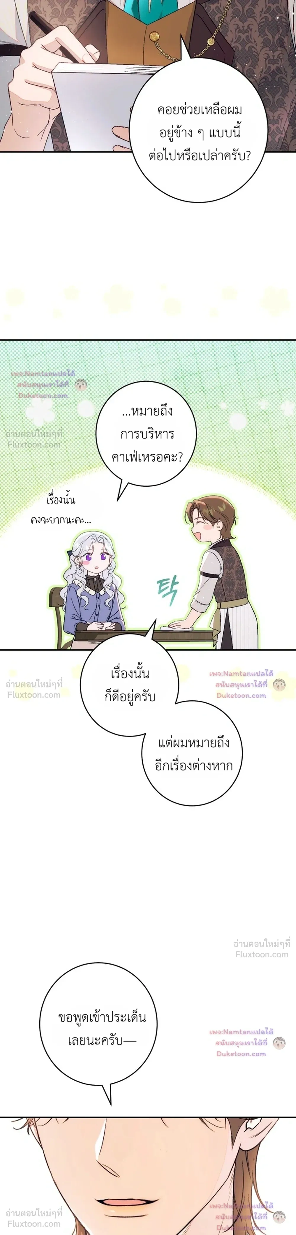 Unbeknownst to Me, I am Secretly Dating the Emperor - ฉันนี่แหละแฟนลับๆ ขององค์จักรพรรดิ - หน้า 28