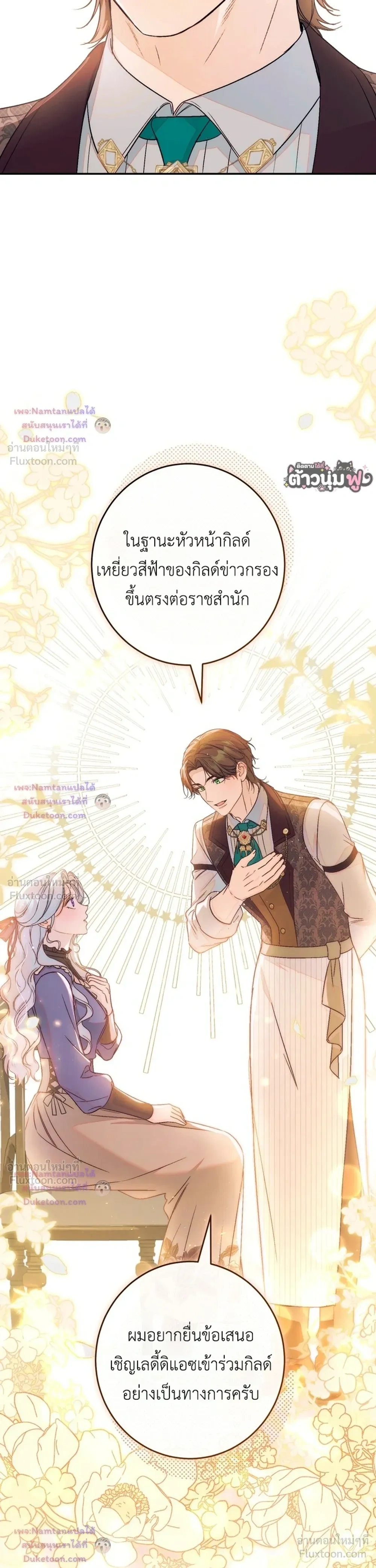 Unbeknownst to Me, I am Secretly Dating the Emperor - ฉันนี่แหละแฟนลับๆ ขององค์จักรพรรดิ - หน้า 29