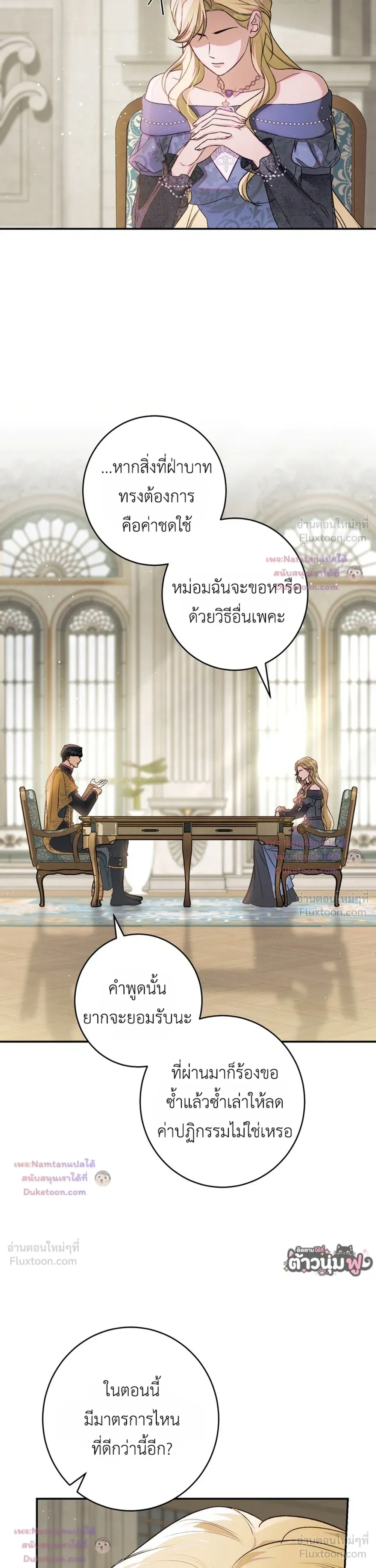 Unbeknownst to Me, I am Secretly Dating the Emperor - ฉันนี่แหละแฟนลับๆ ขององค์จักรพรรดิ - หน้า 3