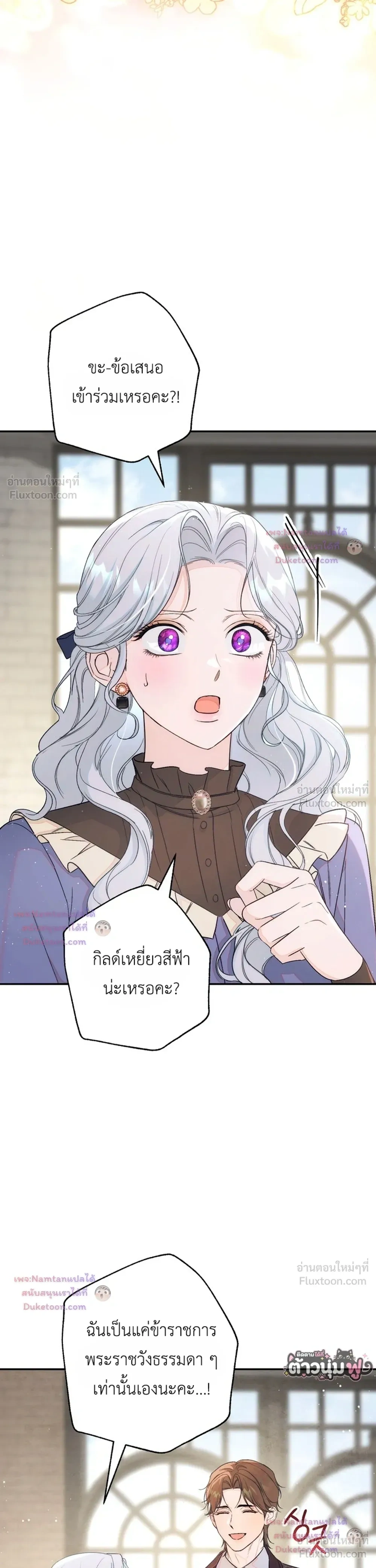 Unbeknownst to Me, I am Secretly Dating the Emperor - ฉันนี่แหละแฟนลับๆ ขององค์จักรพรรดิ - หน้า 30