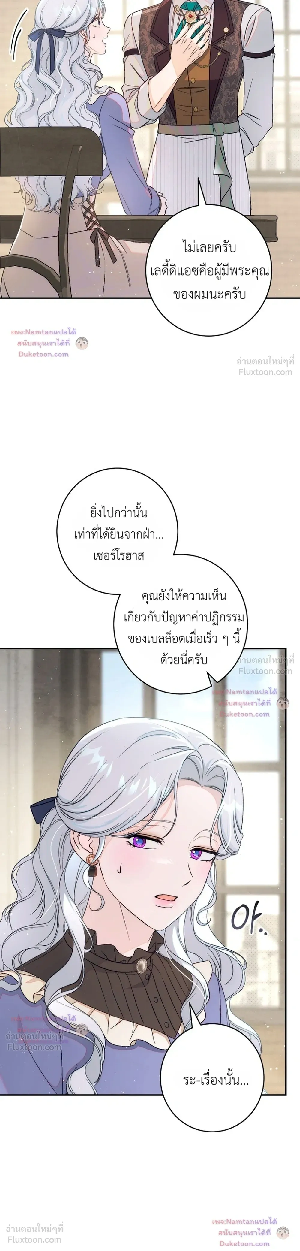 Unbeknownst to Me, I am Secretly Dating the Emperor - ฉันนี่แหละแฟนลับๆ ขององค์จักรพรรดิ - หน้า 31