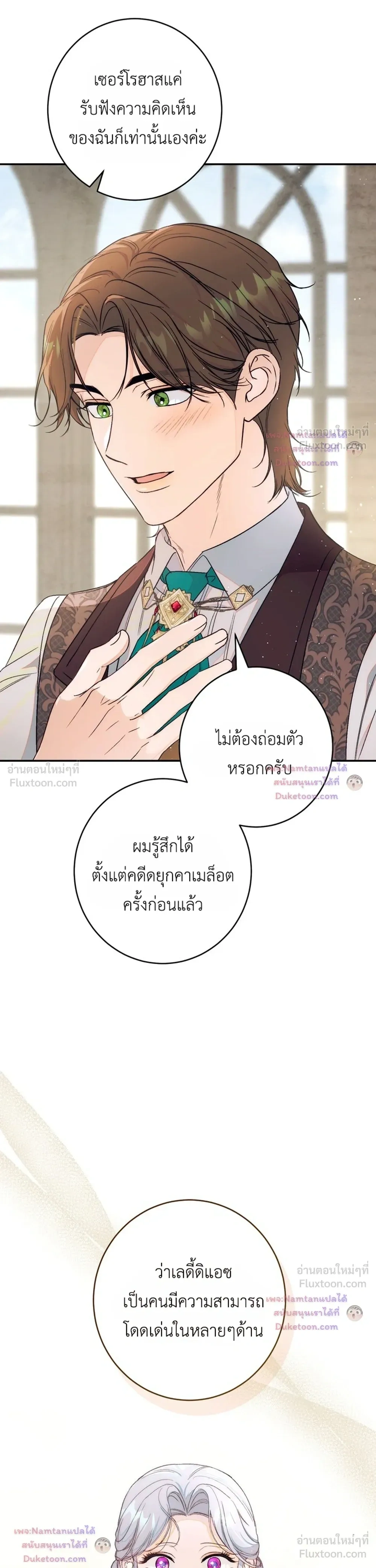 Unbeknownst to Me, I am Secretly Dating the Emperor - ฉันนี่แหละแฟนลับๆ ขององค์จักรพรรดิ - หน้า 32