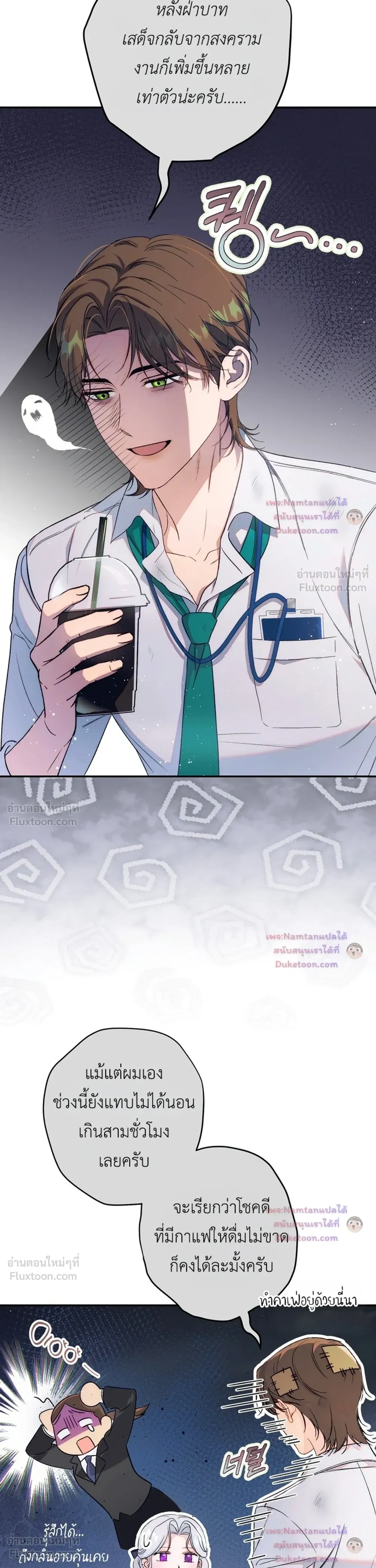Unbeknownst to Me, I am Secretly Dating the Emperor - ฉันนี่แหละแฟนลับๆ ขององค์จักรพรรดิ - หน้า 34