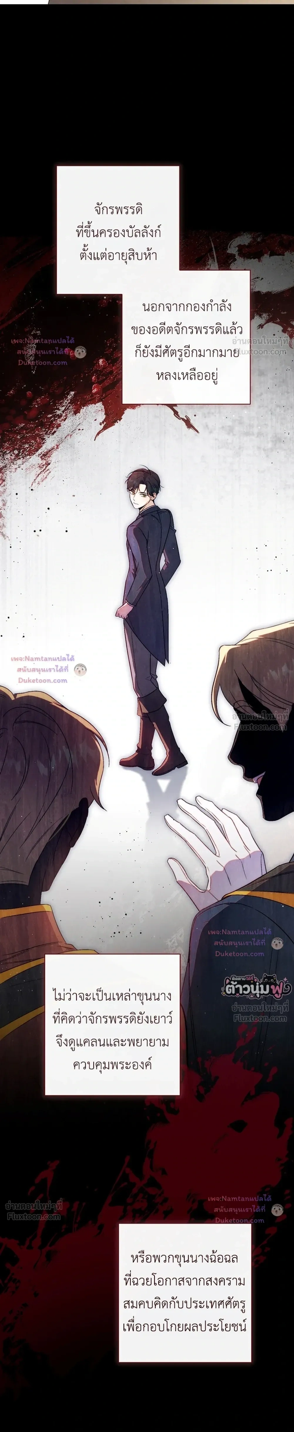 Unbeknownst to Me, I am Secretly Dating the Emperor - ฉันนี่แหละแฟนลับๆ ขององค์จักรพรรดิ - หน้า 36
