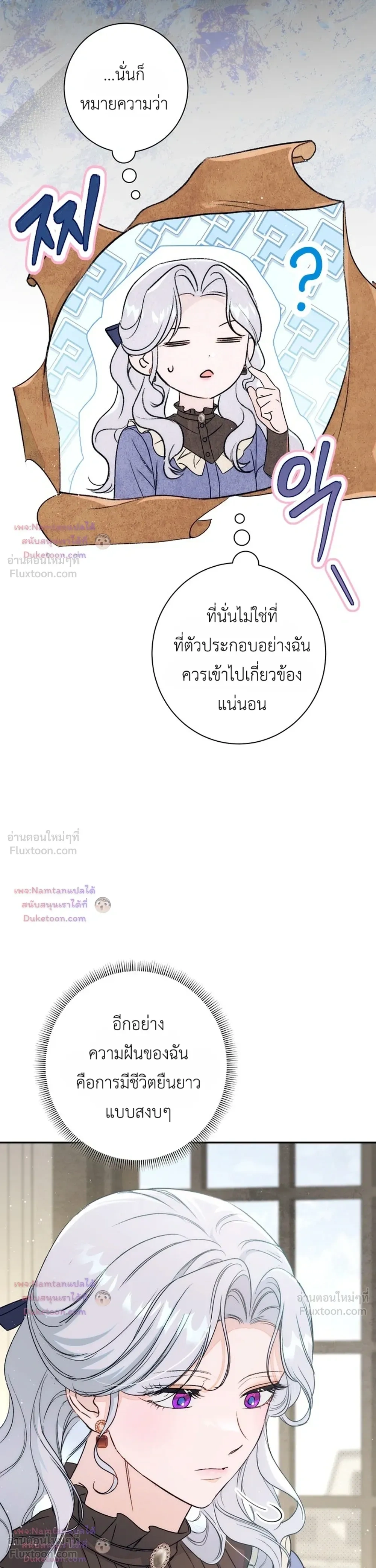 Unbeknownst to Me, I am Secretly Dating the Emperor - ฉันนี่แหละแฟนลับๆ ขององค์จักรพรรดิ - หน้า 38