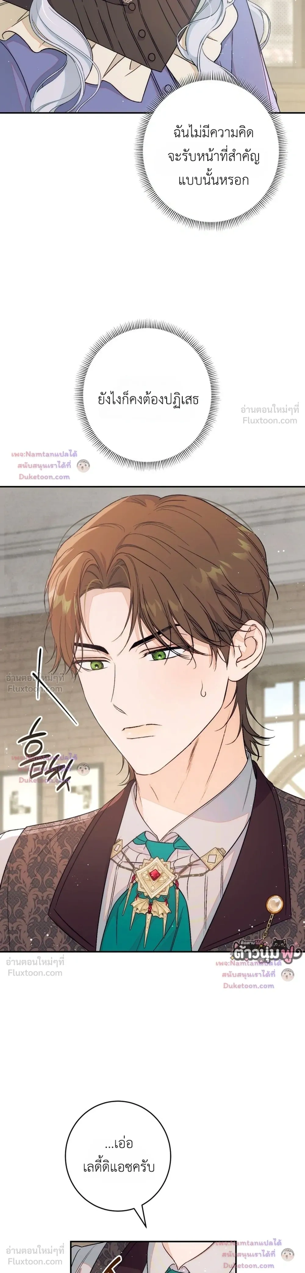 Unbeknownst to Me, I am Secretly Dating the Emperor - ฉันนี่แหละแฟนลับๆ ขององค์จักรพรรดิ - หน้า 39