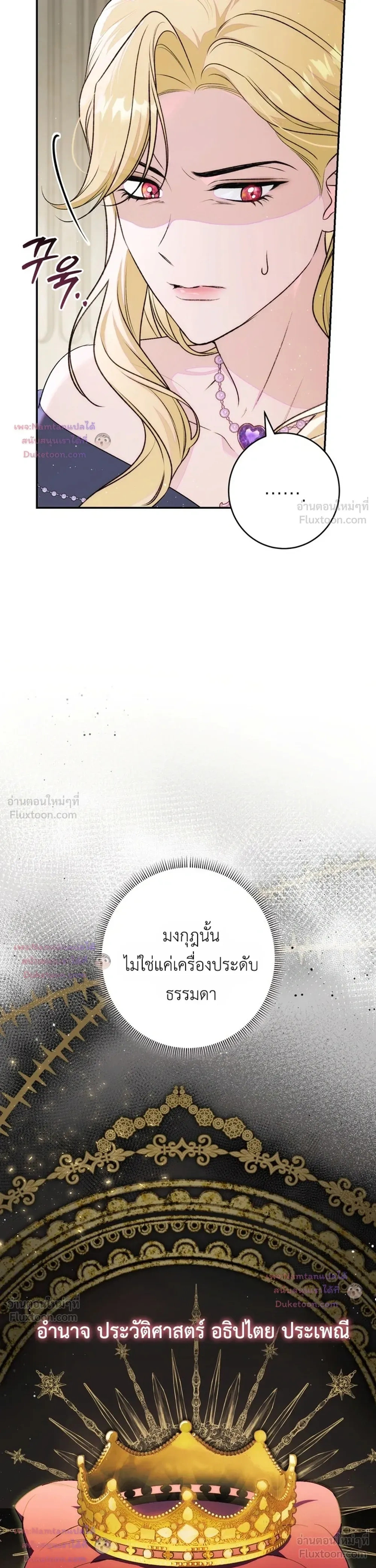 Unbeknownst to Me, I am Secretly Dating the Emperor - ฉันนี่แหละแฟนลับๆ ขององค์จักรพรรดิ - หน้า 4