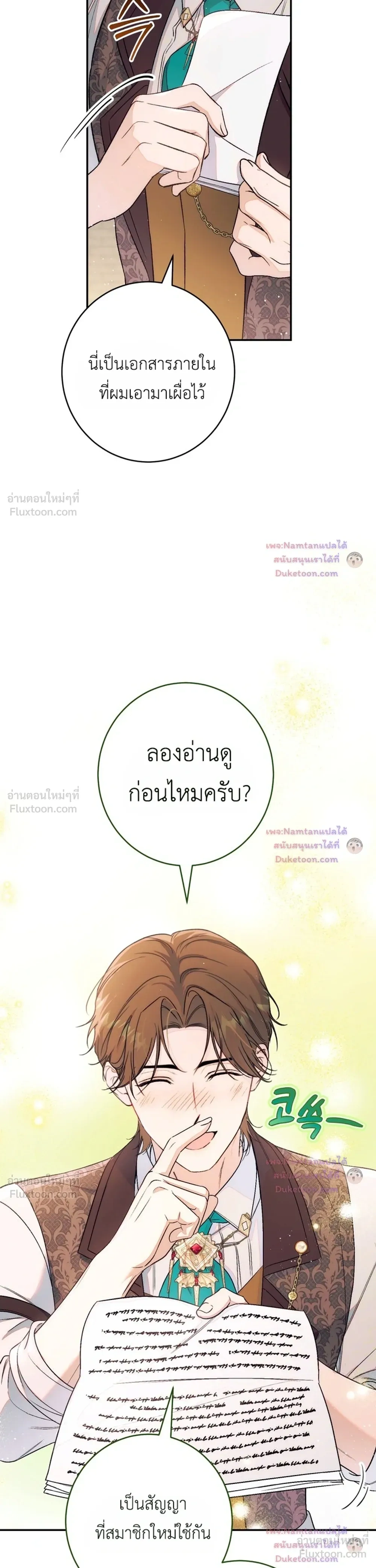 Unbeknownst to Me, I am Secretly Dating the Emperor - ฉันนี่แหละแฟนลับๆ ขององค์จักรพรรดิ - หน้า 40