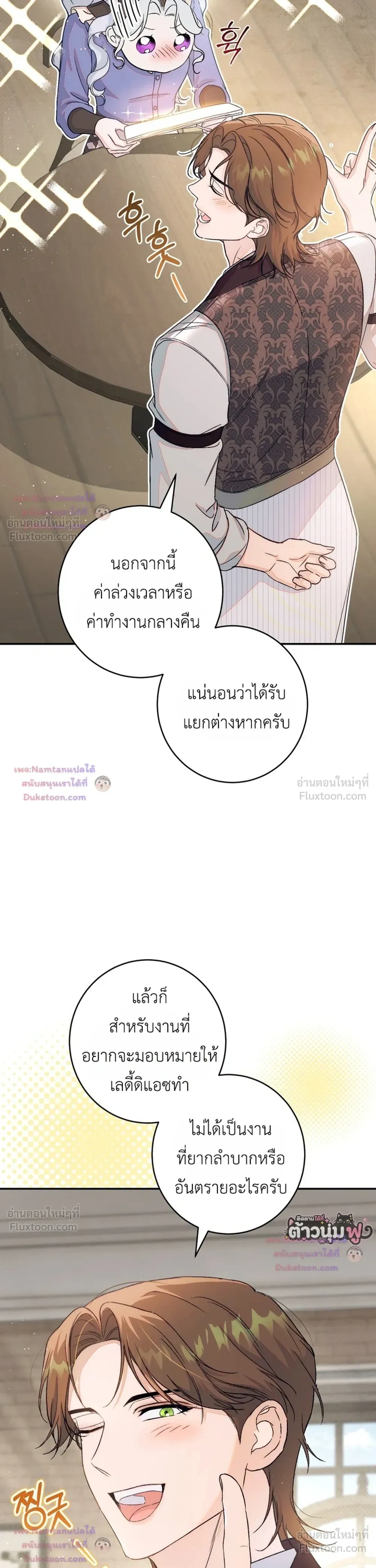 Unbeknownst to Me, I am Secretly Dating the Emperor - ฉันนี่แหละแฟนลับๆ ขององค์จักรพรรดิ - หน้า 42