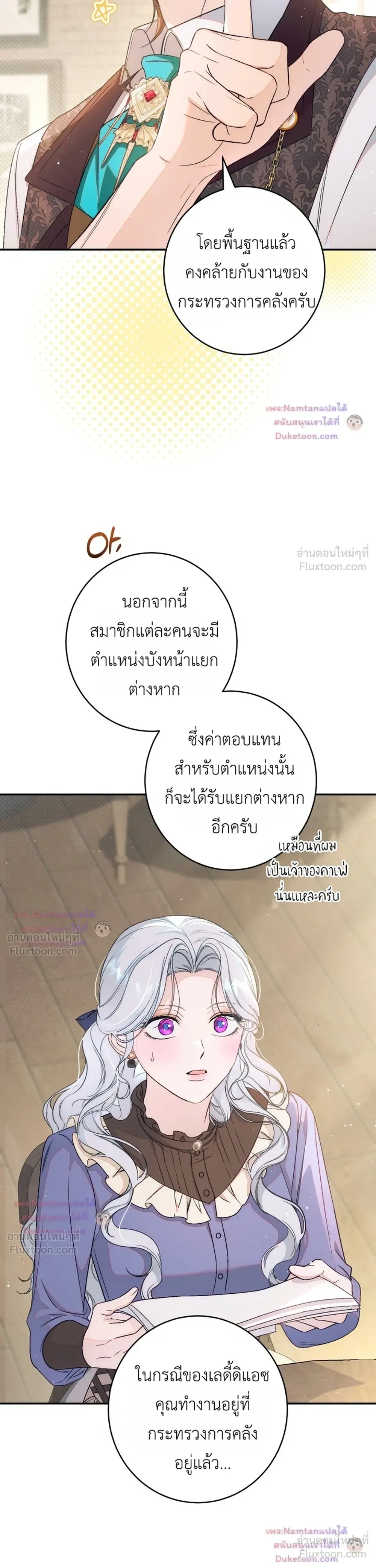 Unbeknownst to Me, I am Secretly Dating the Emperor - ฉันนี่แหละแฟนลับๆ ขององค์จักรพรรดิ - หน้า 43