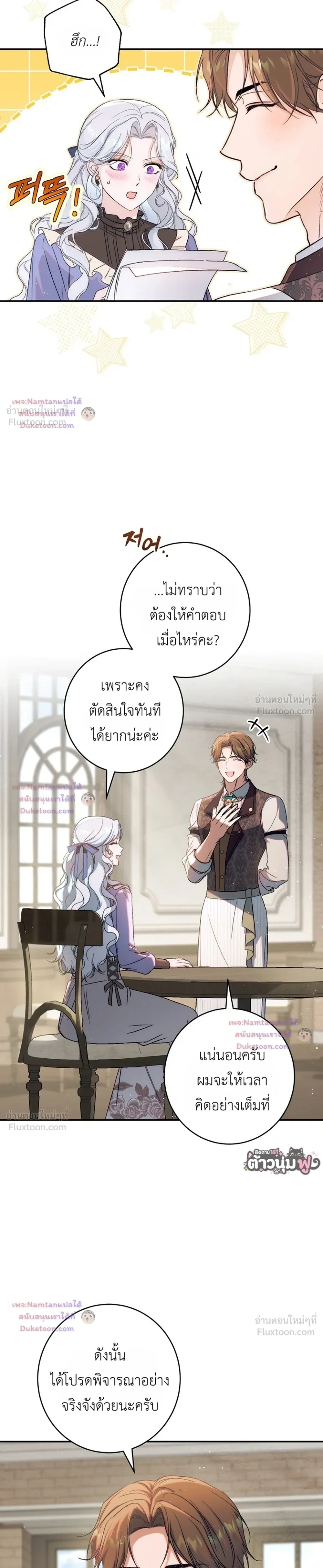 Unbeknownst to Me, I am Secretly Dating the Emperor - ฉันนี่แหละแฟนลับๆ ขององค์จักรพรรดิ - หน้า 45