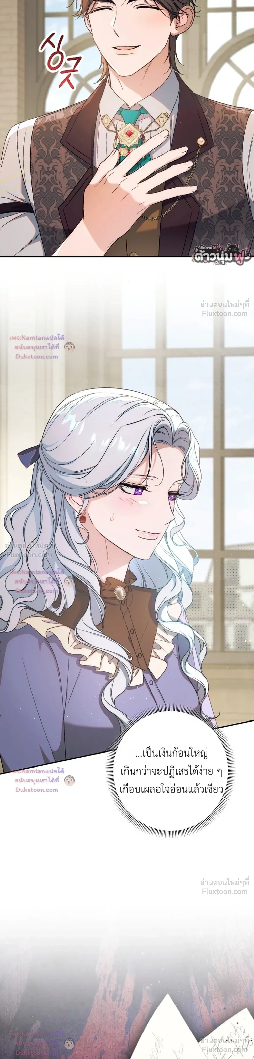 Unbeknownst to Me, I am Secretly Dating the Emperor - ฉันนี่แหละแฟนลับๆ ขององค์จักรพรรดิ - หน้า 46