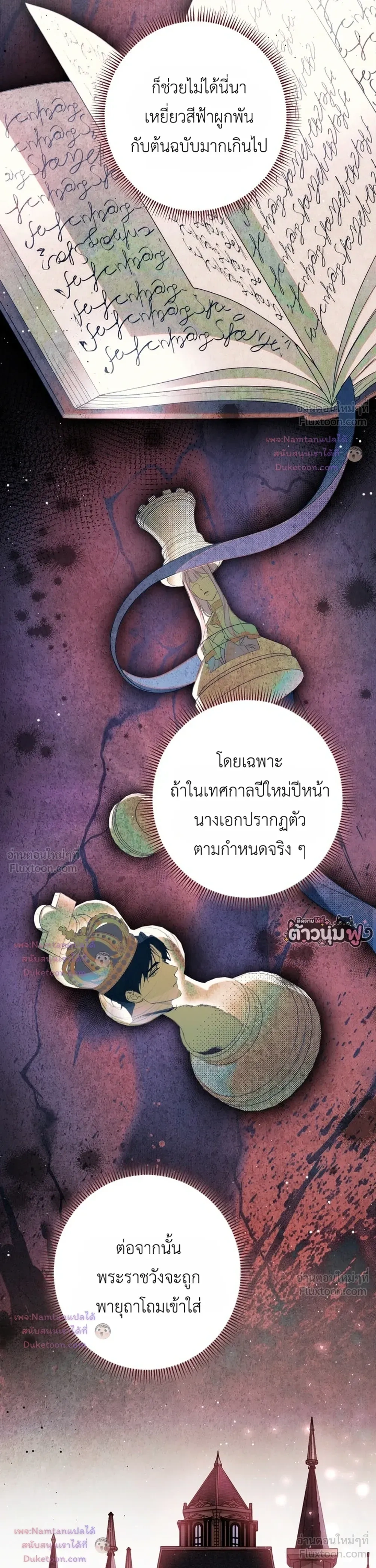Unbeknownst to Me, I am Secretly Dating the Emperor - ฉันนี่แหละแฟนลับๆ ขององค์จักรพรรดิ - หน้า 47