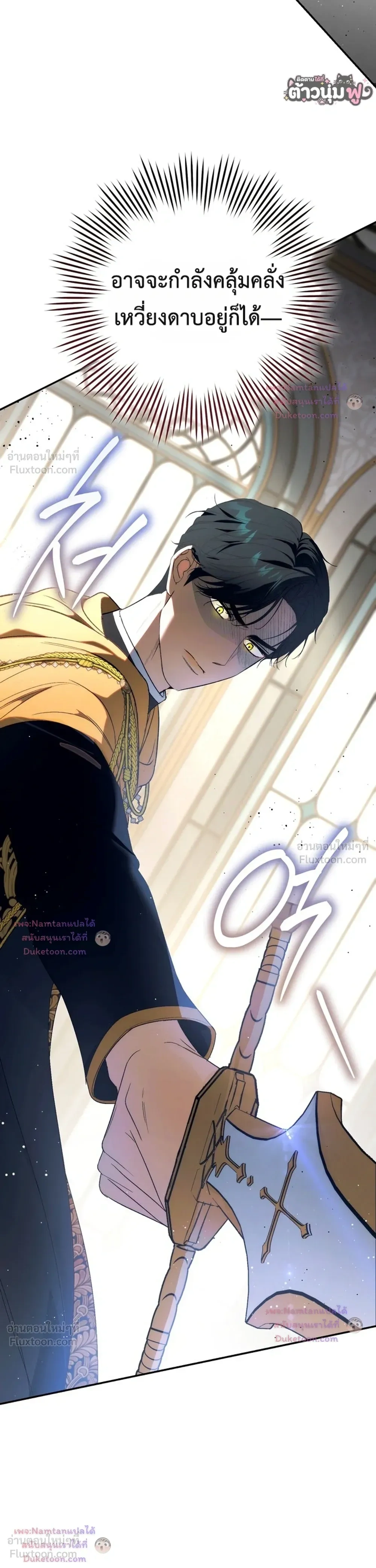 Unbeknownst to Me, I am Secretly Dating the Emperor - ฉันนี่แหละแฟนลับๆ ขององค์จักรพรรดิ - หน้า 49
