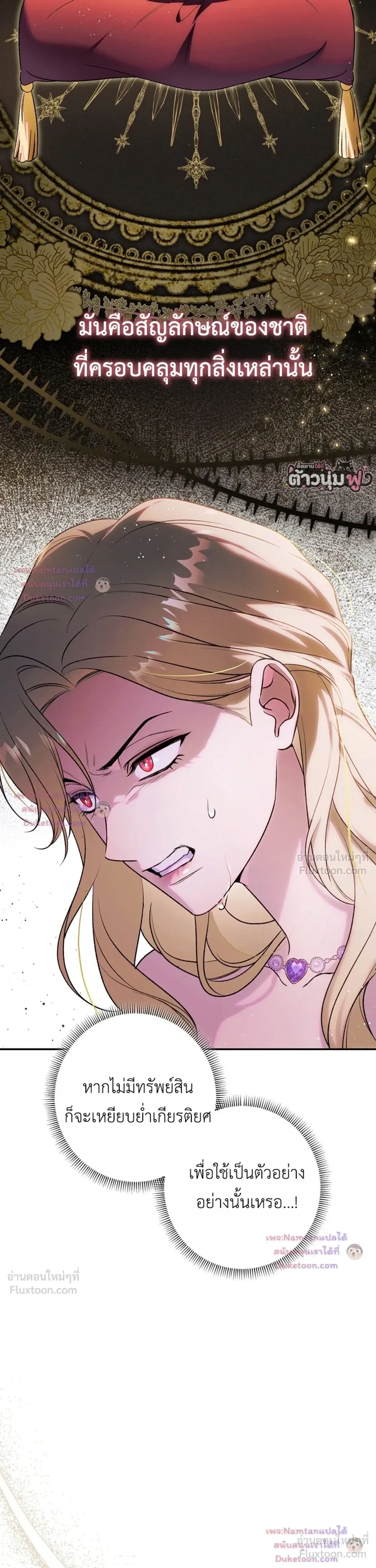 Unbeknownst to Me, I am Secretly Dating the Emperor - ฉันนี่แหละแฟนลับๆ ขององค์จักรพรรดิ - หน้า 5