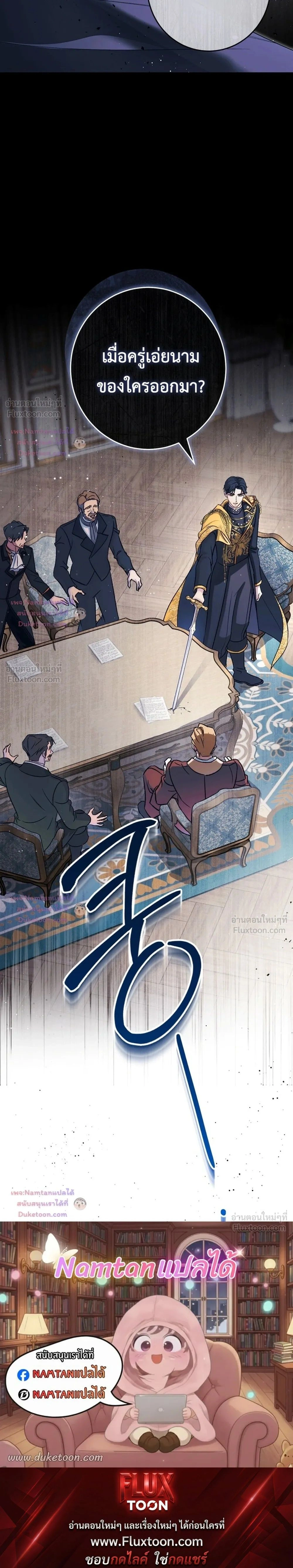 Unbeknownst to Me, I am Secretly Dating the Emperor - ฉันนี่แหละแฟนลับๆ ขององค์จักรพรรดิ - หน้า 51