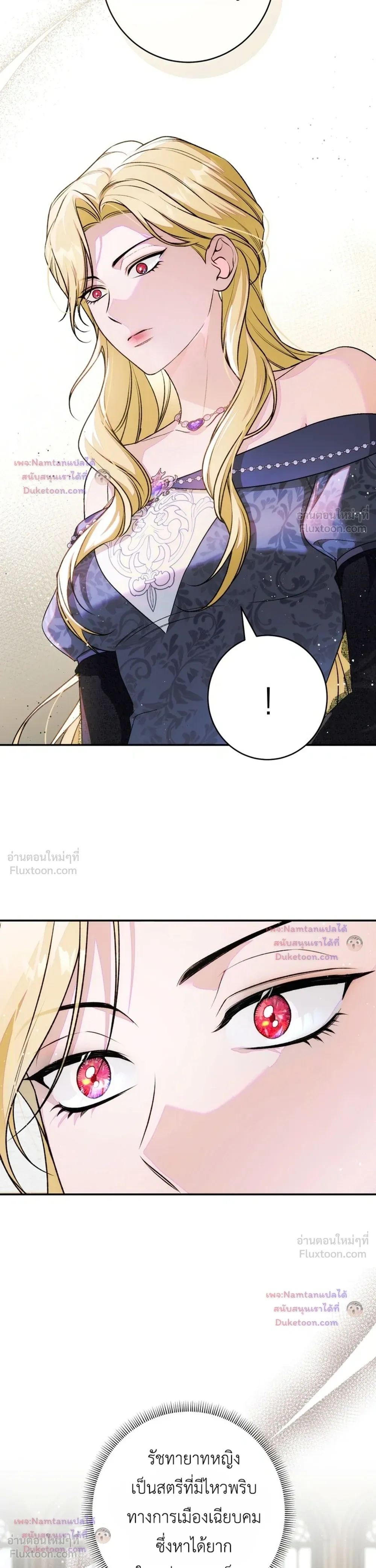 Unbeknownst to Me, I am Secretly Dating the Emperor - ฉันนี่แหละแฟนลับๆ ขององค์จักรพรรดิ - หน้า 7