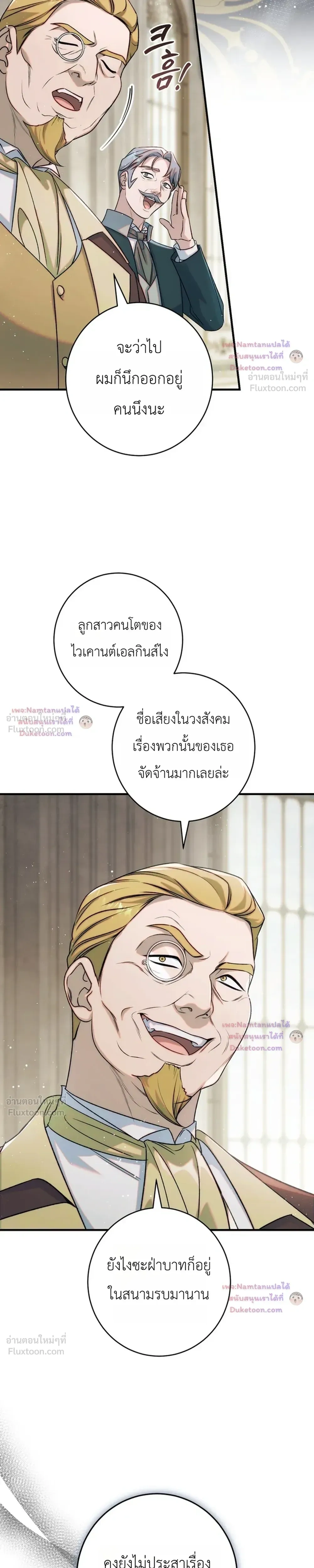 Unbeknownst to Me, I am Secretly Dating the Emperor - ฉันนี่แหละแฟนลับๆ ขององค์จักรพรรดิ - หน้า 10