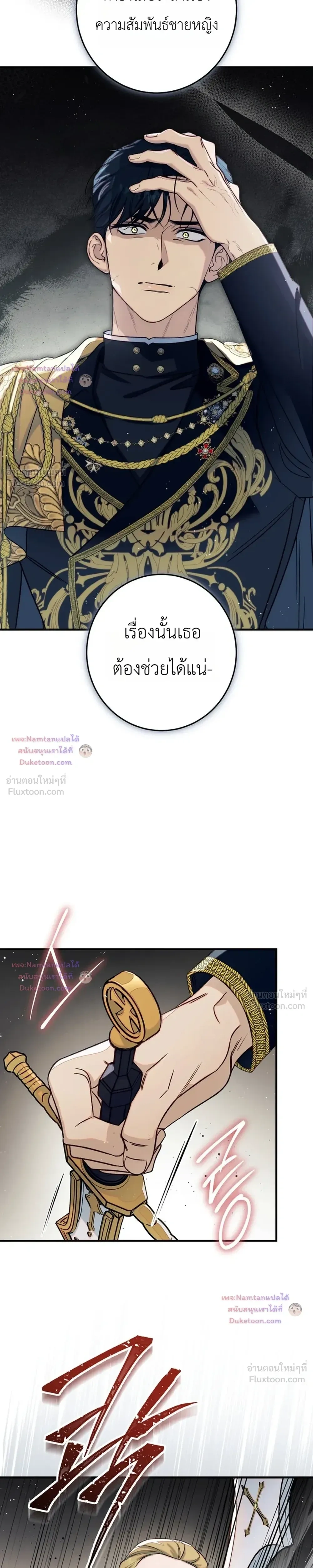 Unbeknownst to Me, I am Secretly Dating the Emperor - ฉันนี่แหละแฟนลับๆ ขององค์จักรพรรดิ - หน้า 11
